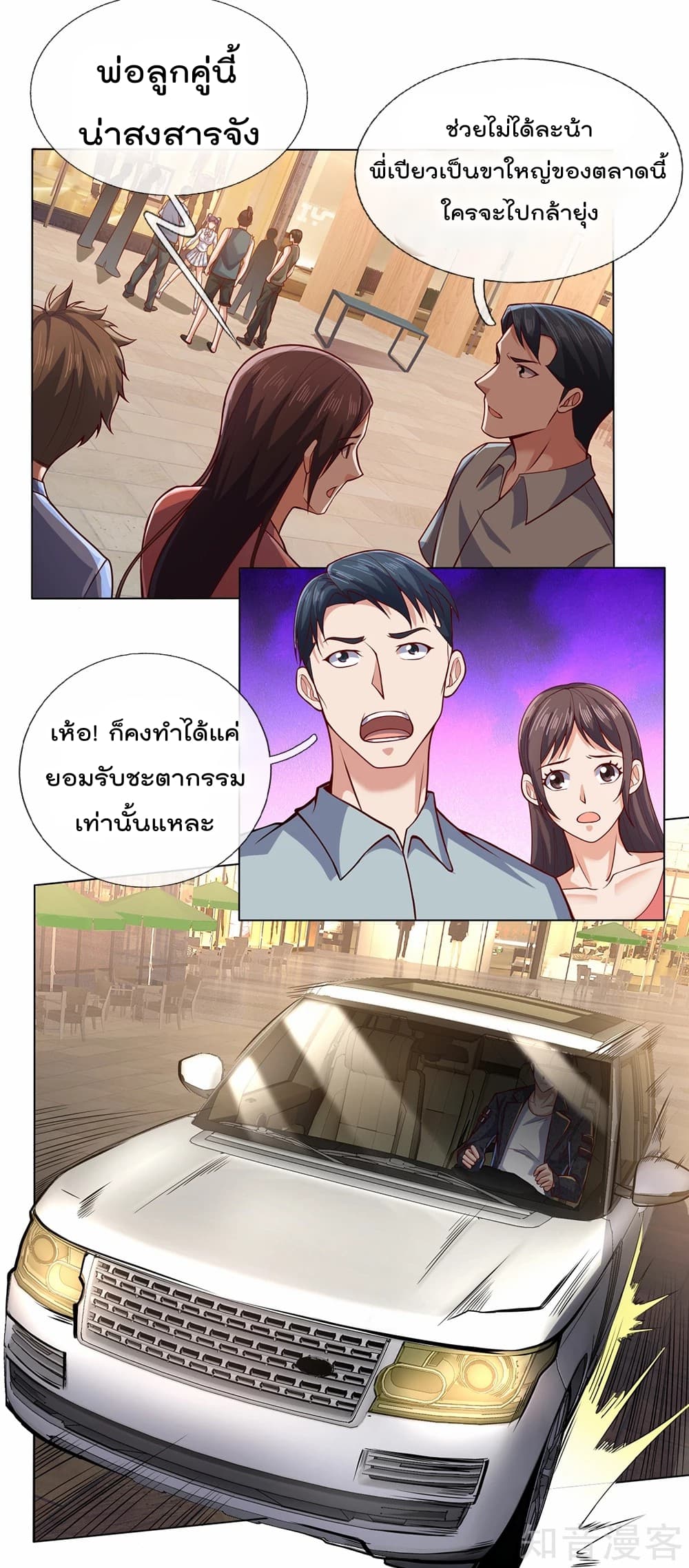 The Legend God of War in The City ตำนานเทพเซียนสงครามไร้พ่ายแห่งนคร 25-25