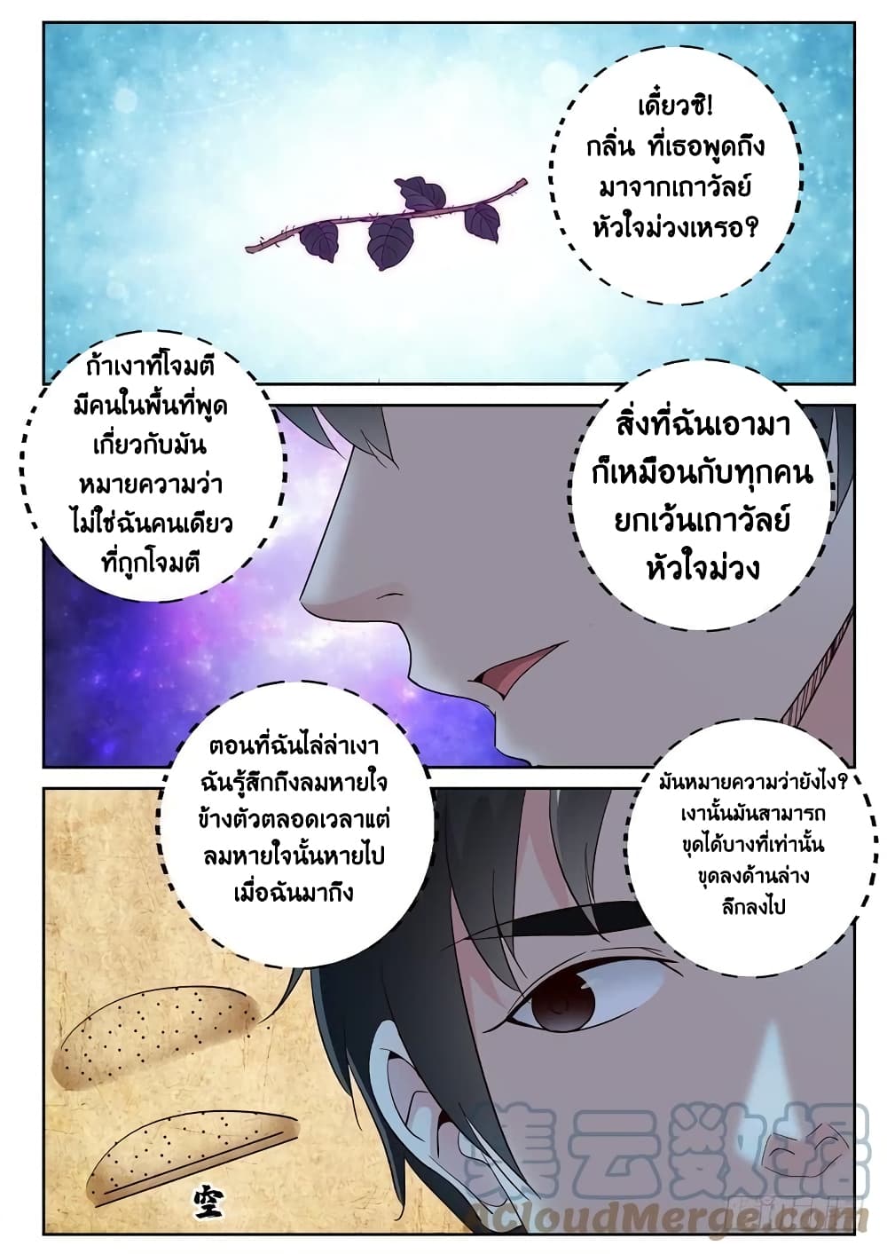 Strongest Abandoned Son บุรุษที่ถูกทอดทิ้ง 105-105