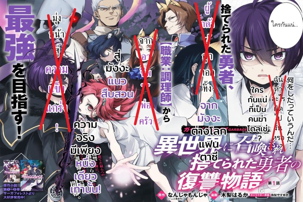 Garbage Brave: Isekai ni Shoukan Sare Suterareta Yuusha no Fukushuu Monogatari 10-10