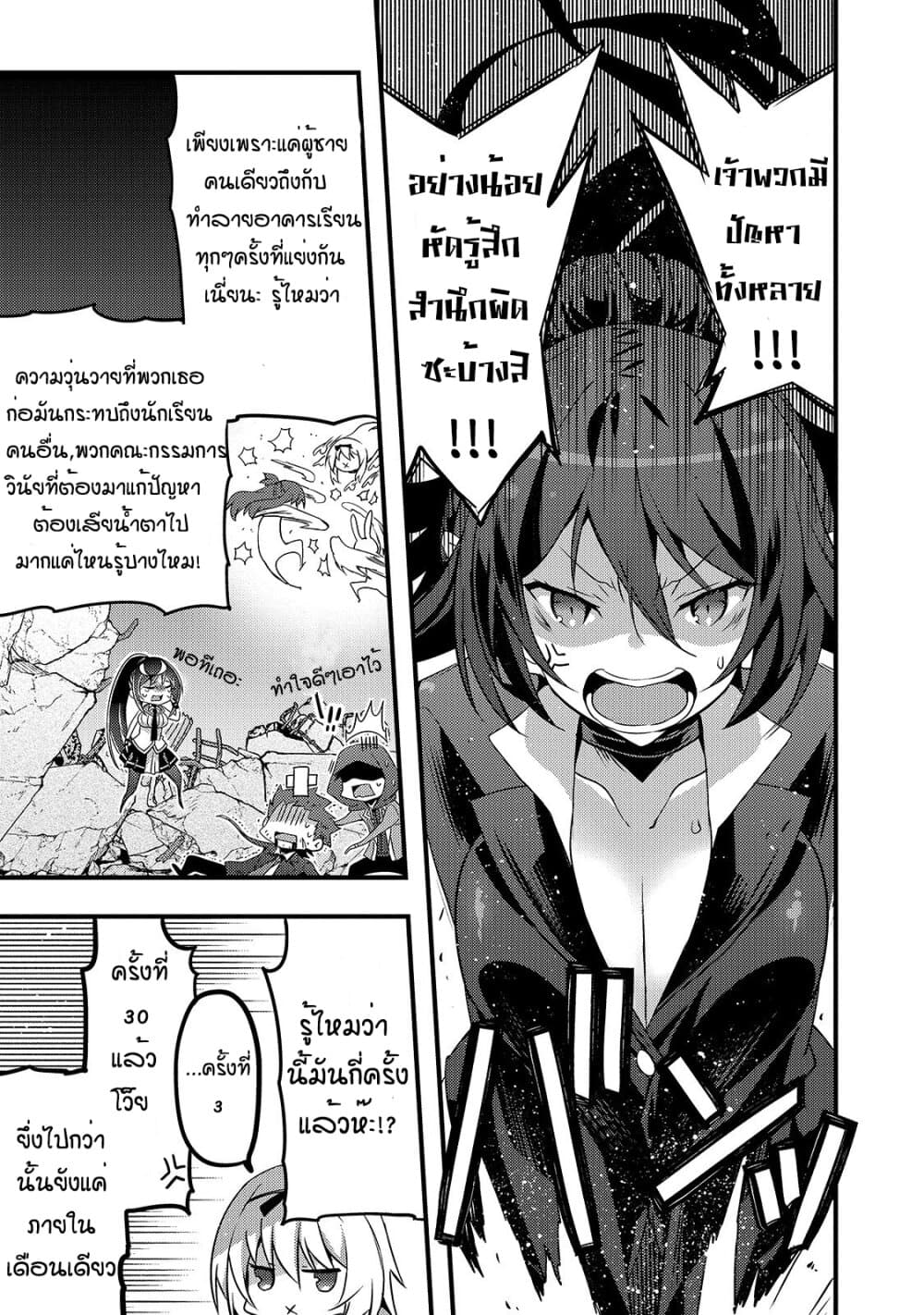 Arifureta Gakuen de Sekai Saikyou 6-กรณีของทีโอ บทต้น