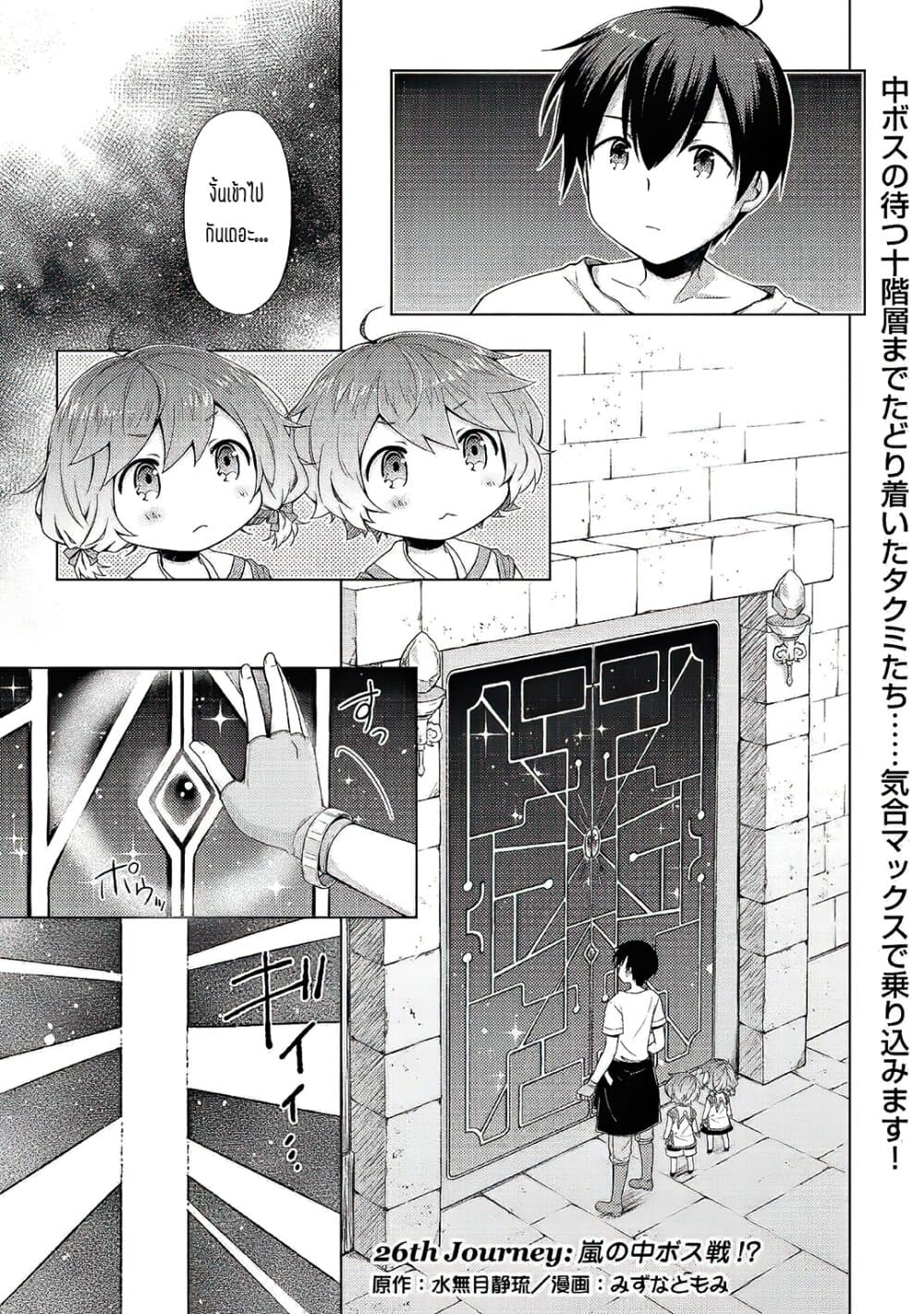 Isekai Yururi Kikou 26-ผจญในฝูงบอส
