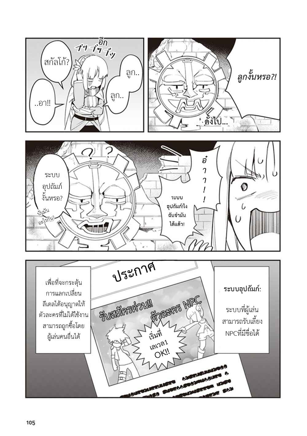 Leadale no Daichi nite 3-3