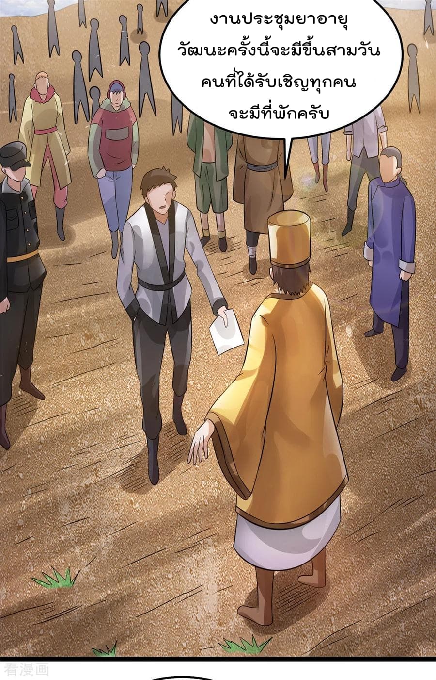 Immortal King of City ราชาอมตะแห่งนคร 76-76