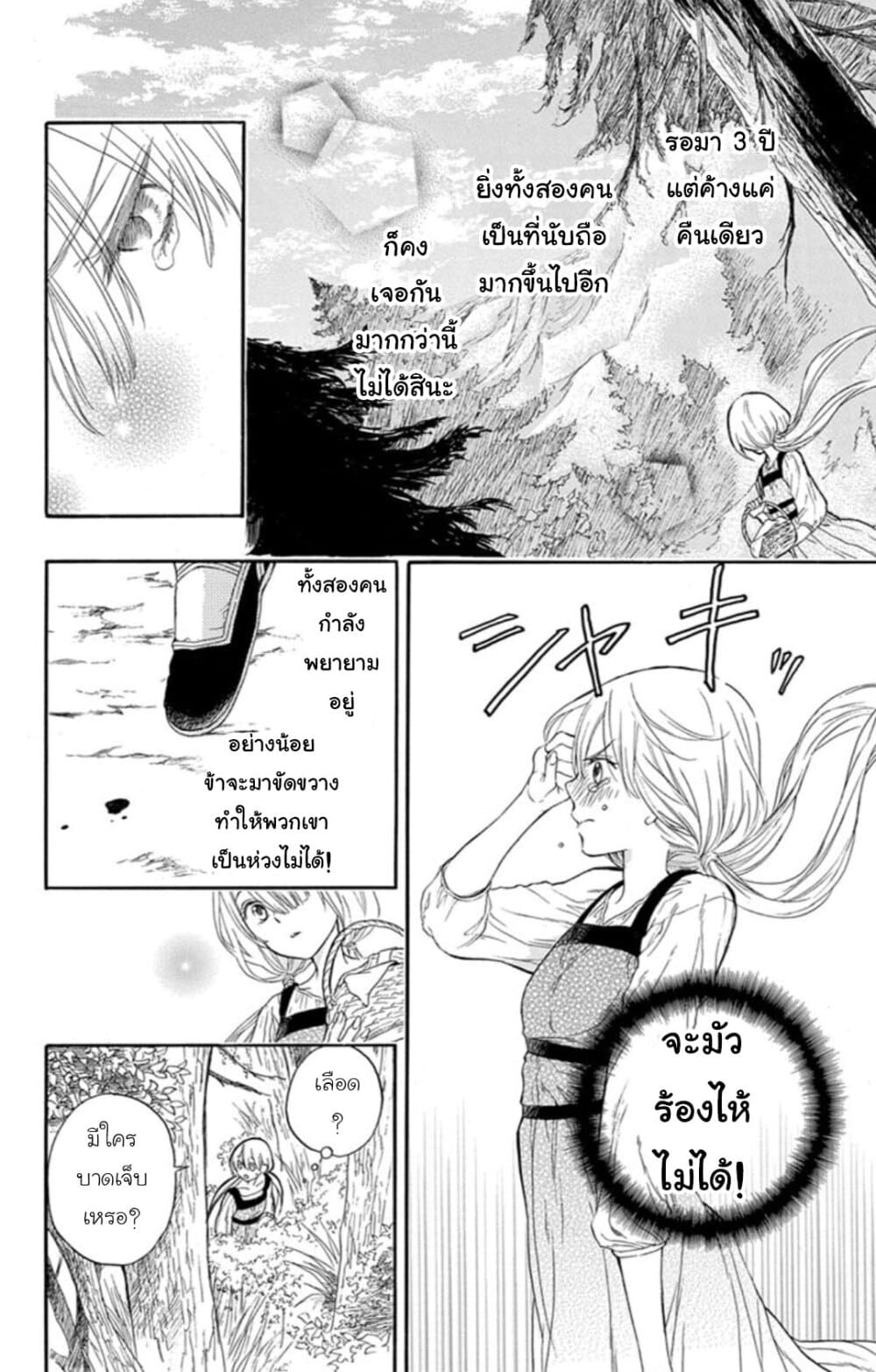 Itsuwari no Freyja 1-1