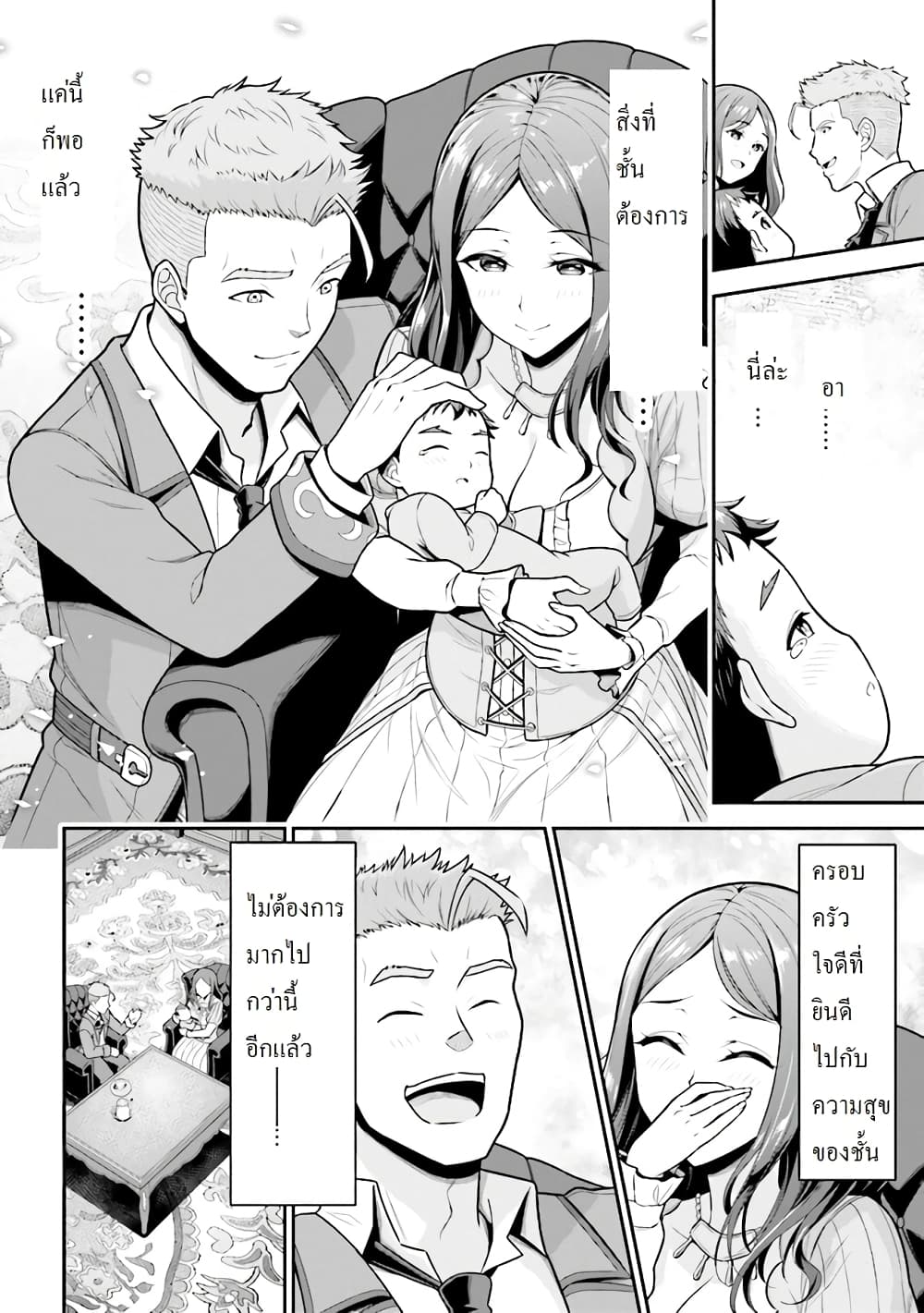 Tensei gotoki de Nigerareru to demo, Niisan? คิดว่าไปเกิดใหม่แล้วจะหนีพ้นเหรอคะ, พี่จ๋า 1.2-พี่น้องไปเกิดใหม่ (2)