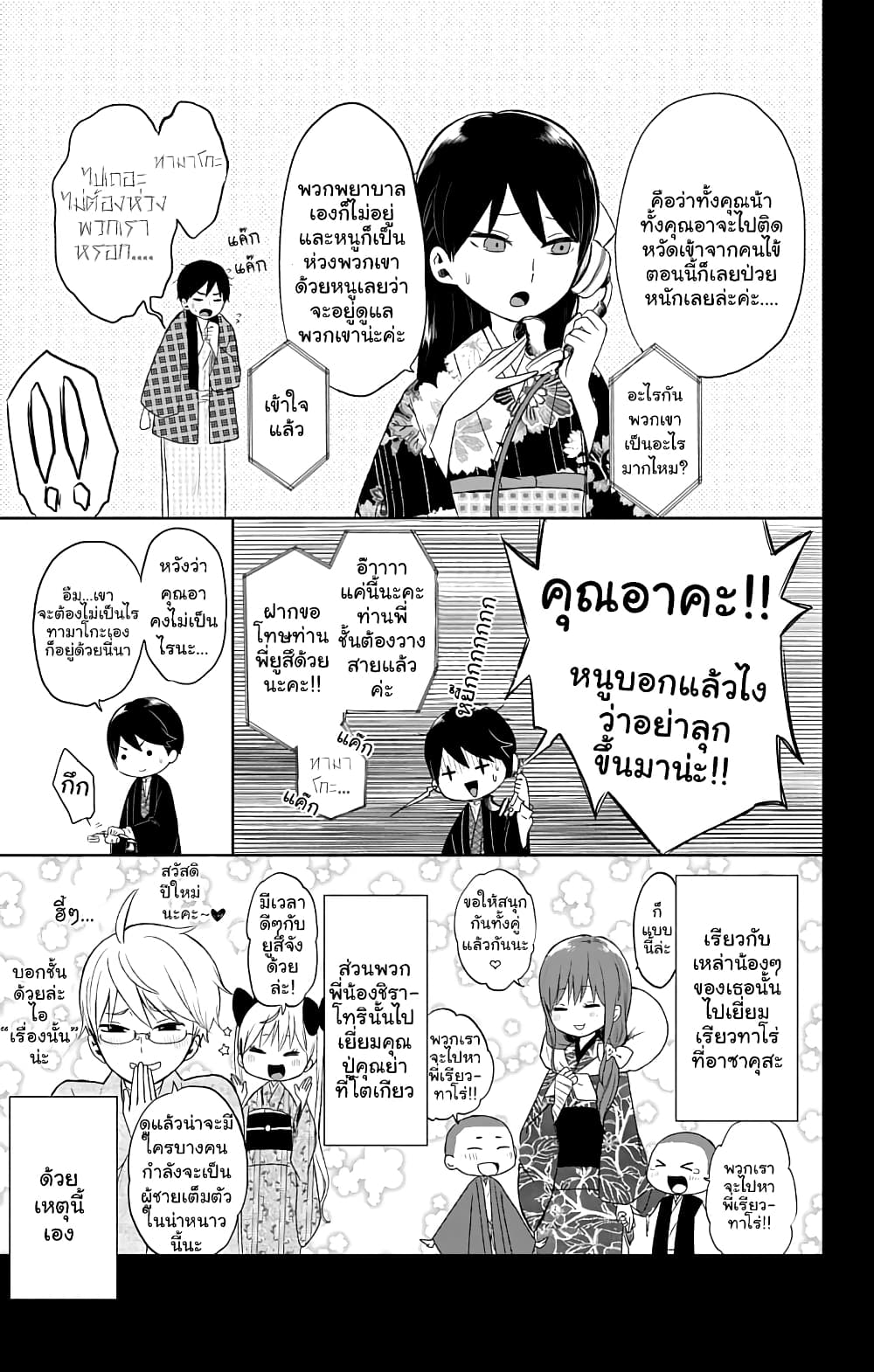 Taishou Otome Otogibanashi  เรื่องเล่าของสาวน้อยยุคไทโช 30-31 ธันวาคม (2)