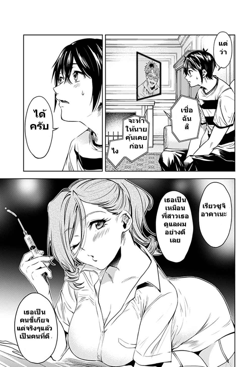 World's End Harem 68-68
