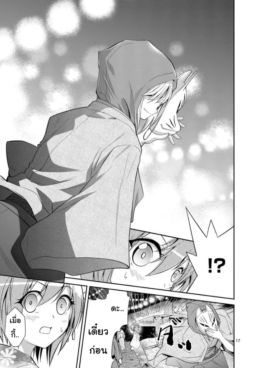Tensei Pandemic 33-33