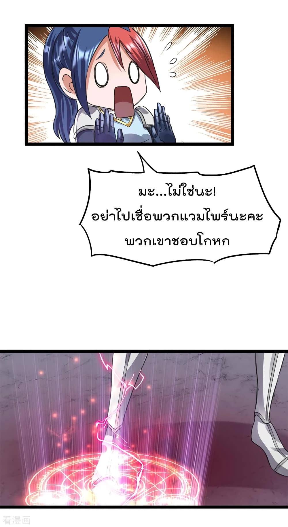 Immortal King of City ราชาอมตะแห่งนคร 102-102