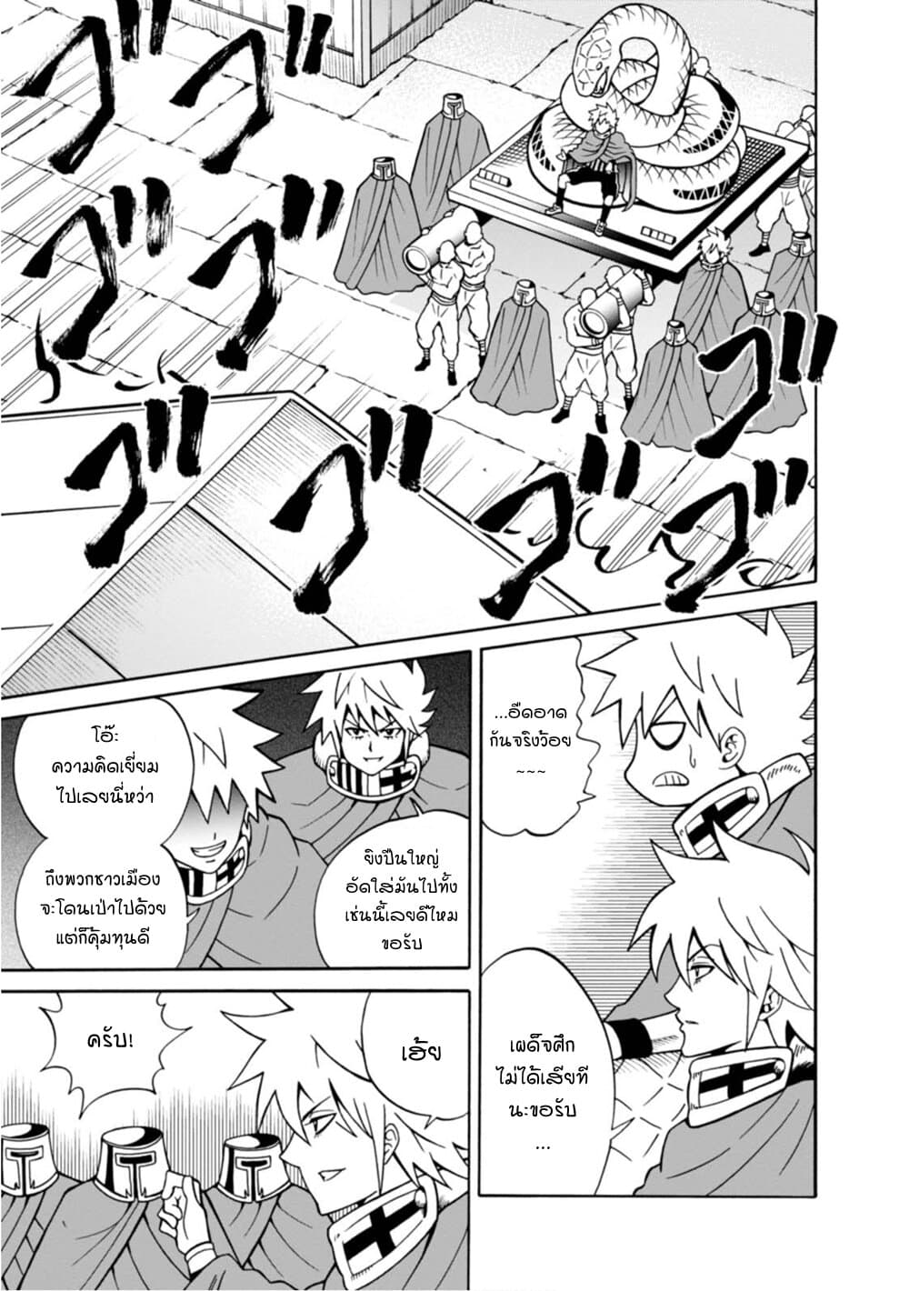 Isekai no Shuyaku wa Wareware da! ตัวเอกของต่างโลกก็คือพวกเรานี่แหละ! 15-15
