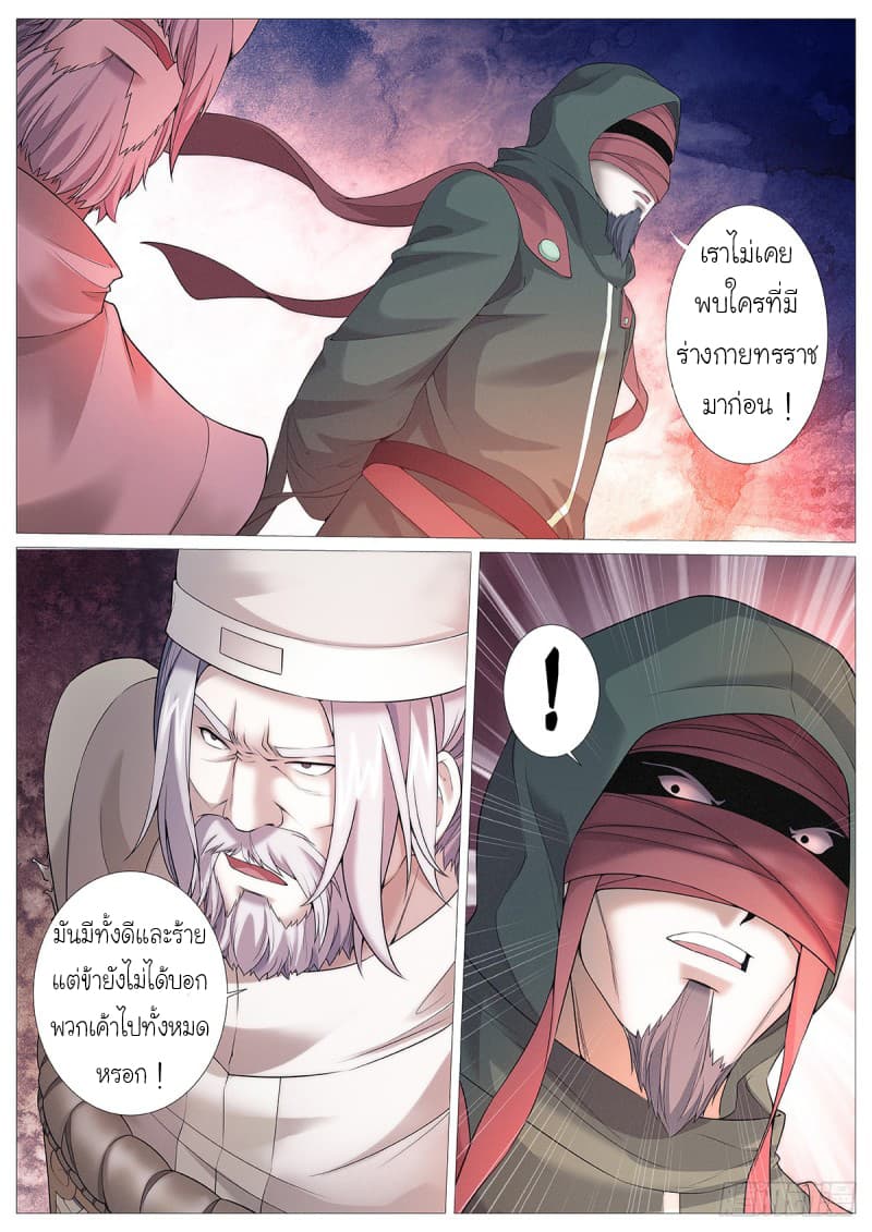Tale of Herding Gods 3-3