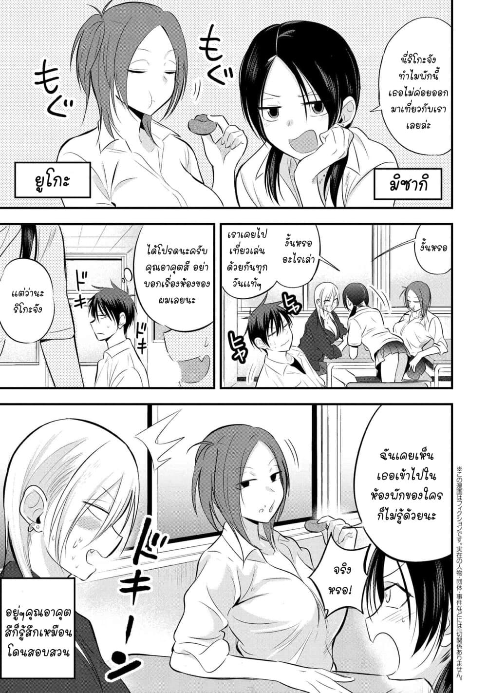 Kaette kudasai! Akutsu-san กลับบ้านเถอะครับ, คุณอาคัตสึ! 45-45