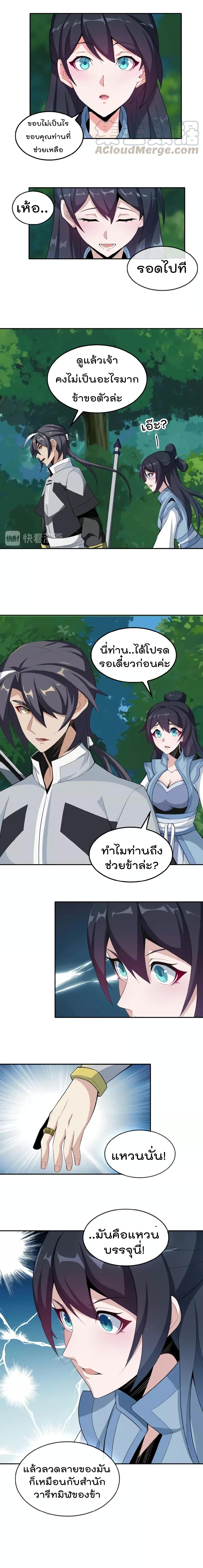 Swallow the Whole World เทพอสูรกลืนกินพิภพ 22-22