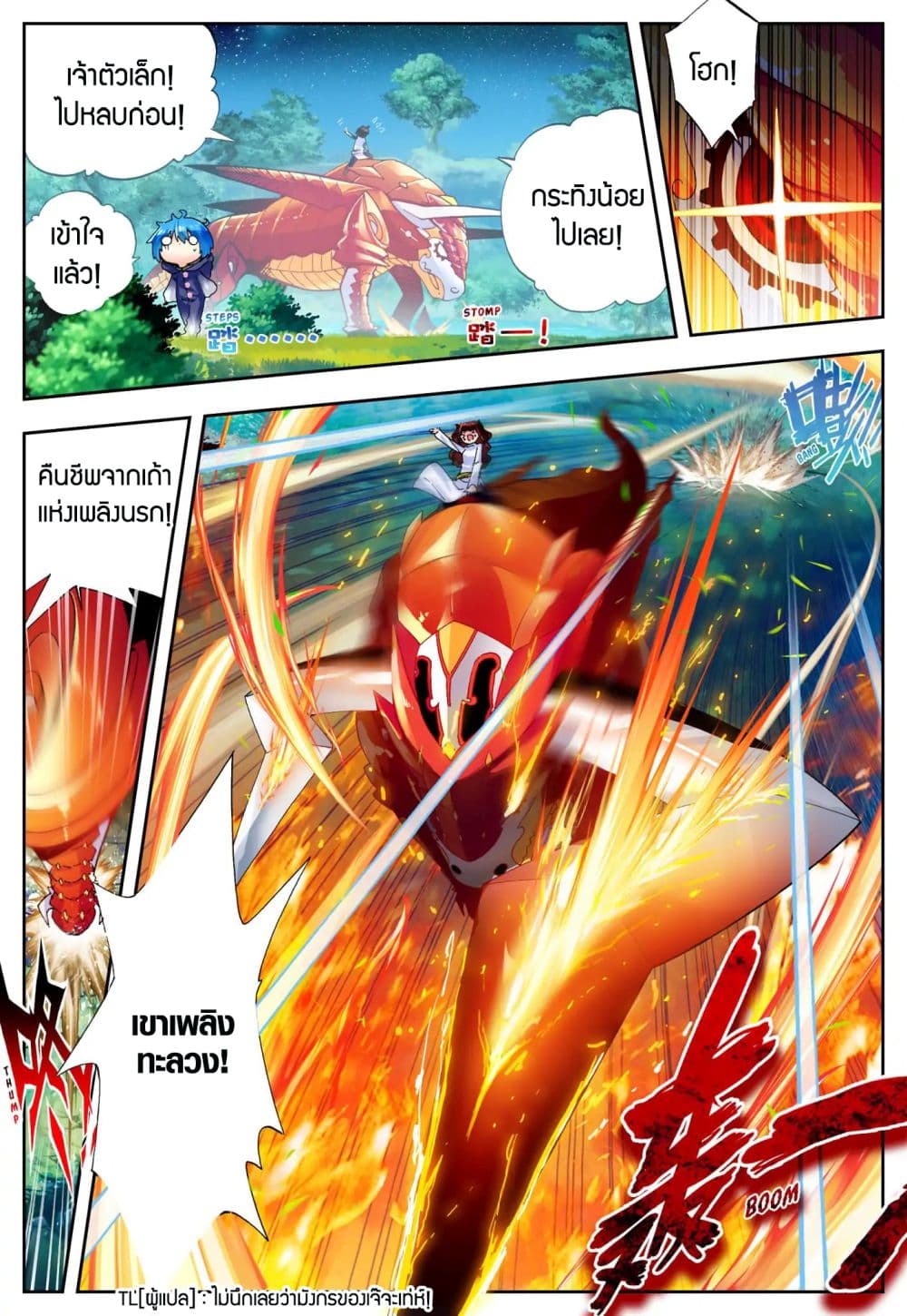 X - Epoch of the Dragon ยุคสมัยแห่งมังกร 45-45