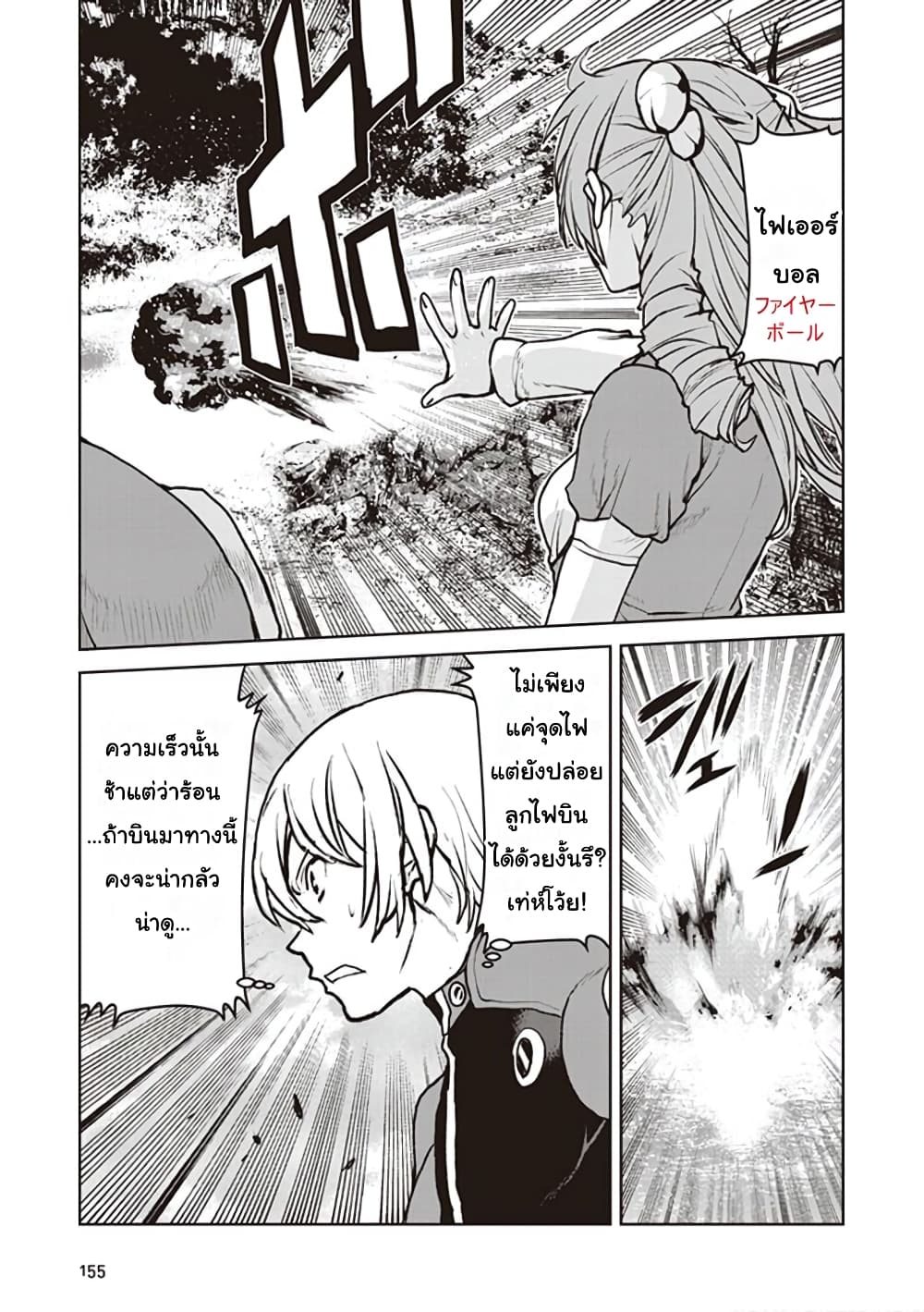 The Galactic Navy Officer Becomes an Adventurer อลันตะลุยแดนเวทมนตร์!! 6-เวทมนตร์