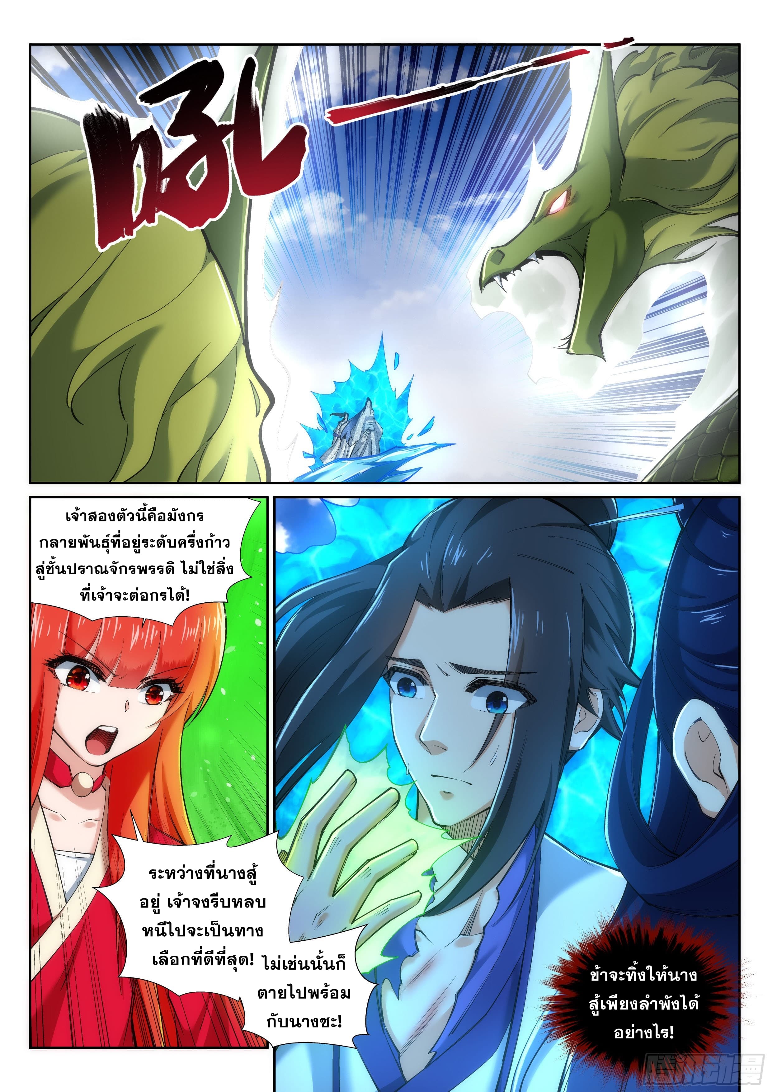 Against the Gods อสูรพลิกฟ้า 124-124