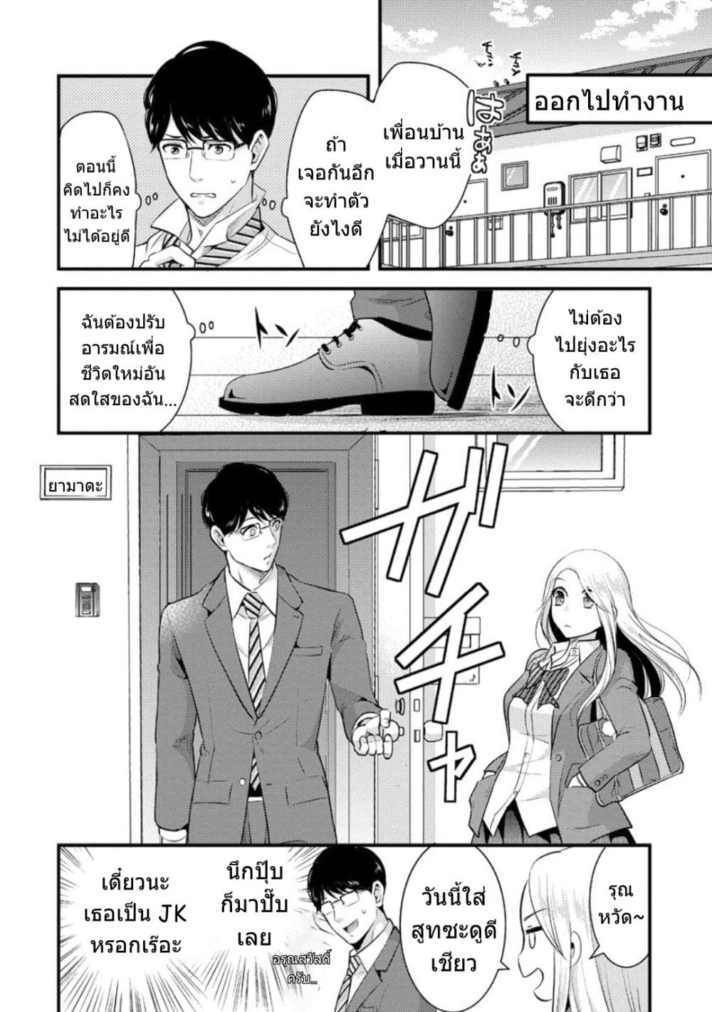 Saenai Riman to Yankee Joshi Kousei 1-1