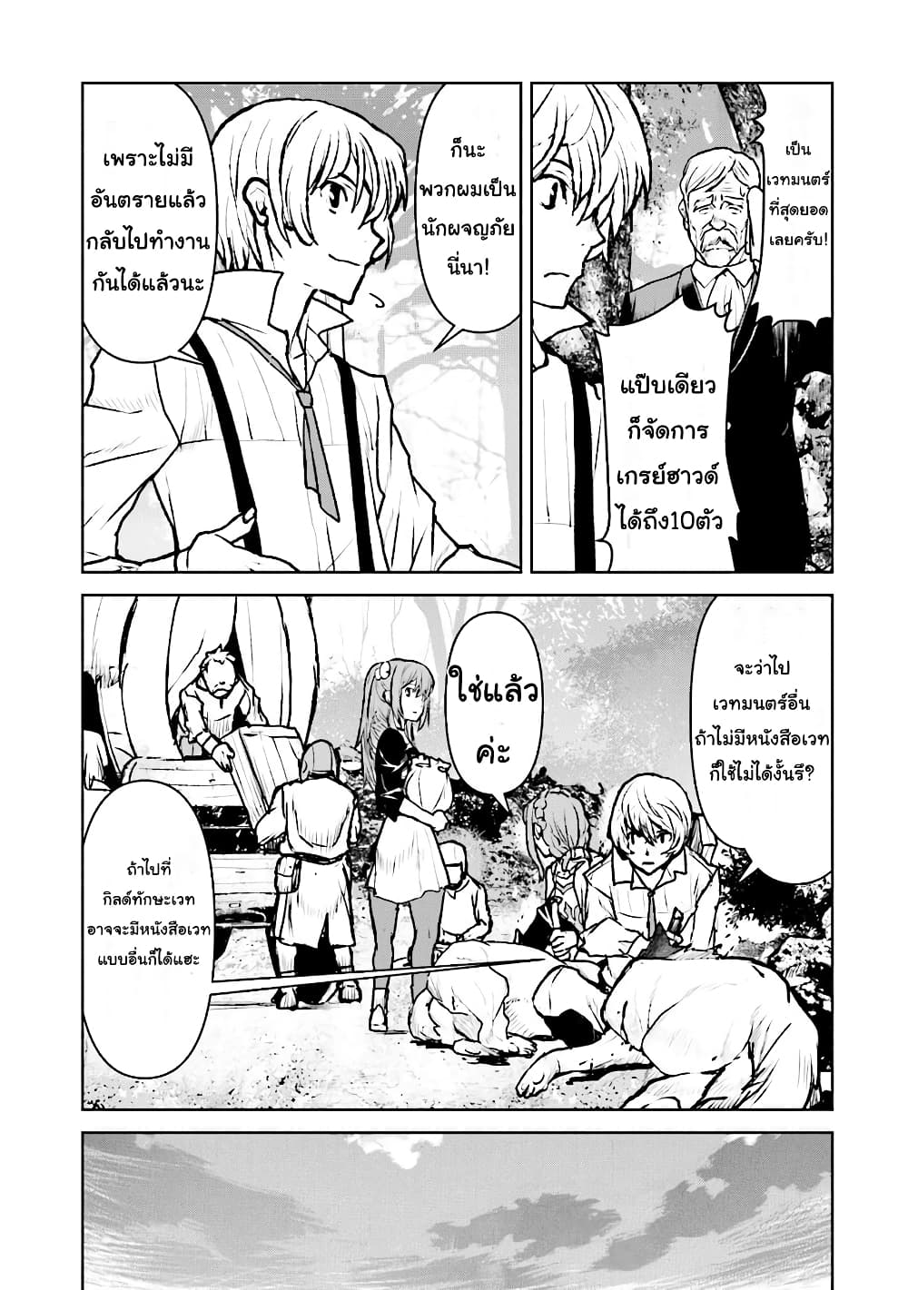 The Galactic Navy Officer Becomes an Adventurer อลันตะลุยแดนเวทมนตร์!! 14-14