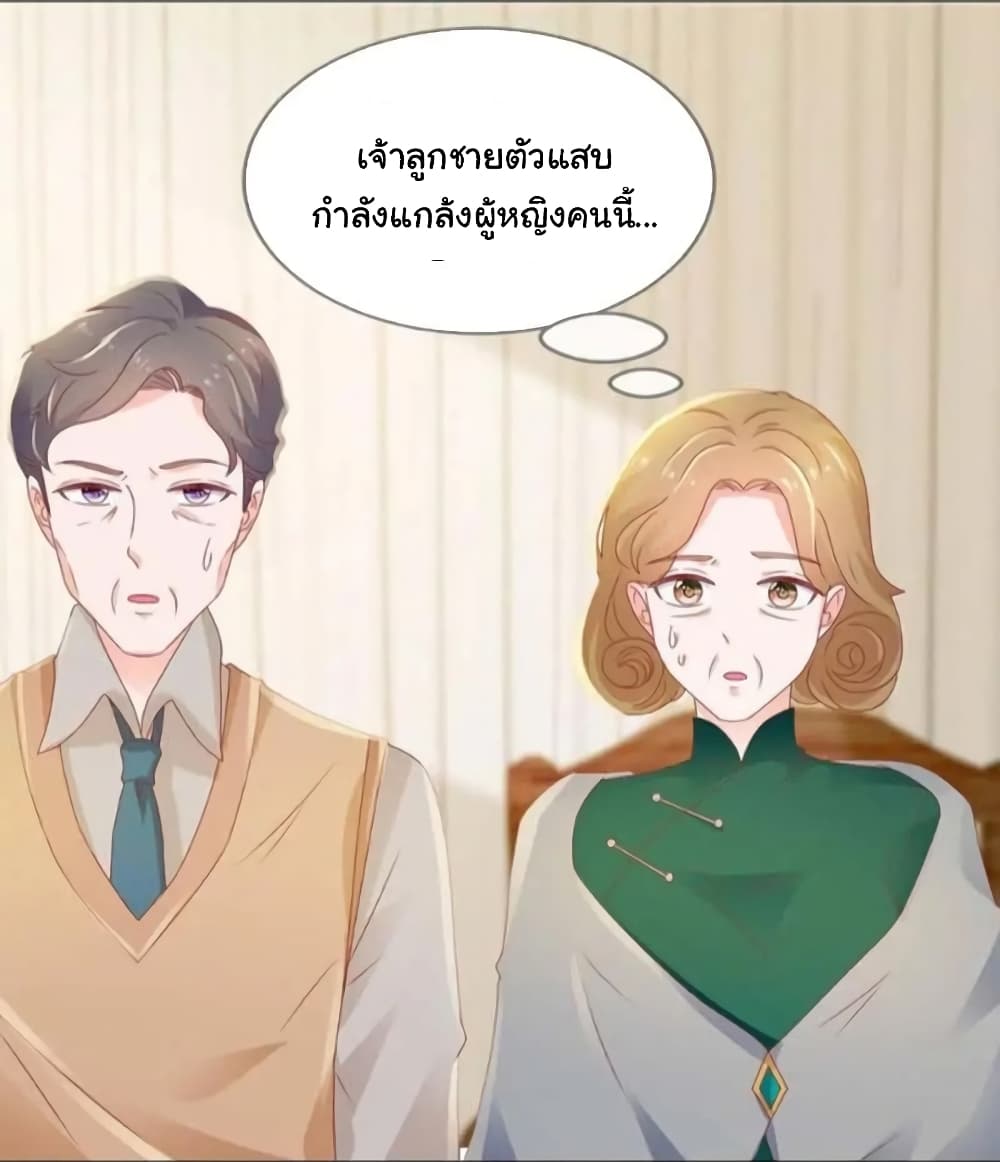The Lovely Wife And Strange Marriage แผนรักลวงใจ 143-143
