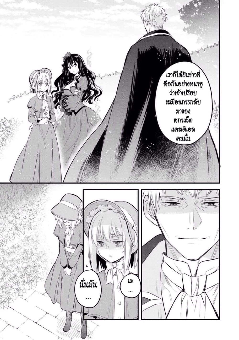 The Holy Grail of Eris 13-ถูกเชื้อเชิญไปพระราชวัง