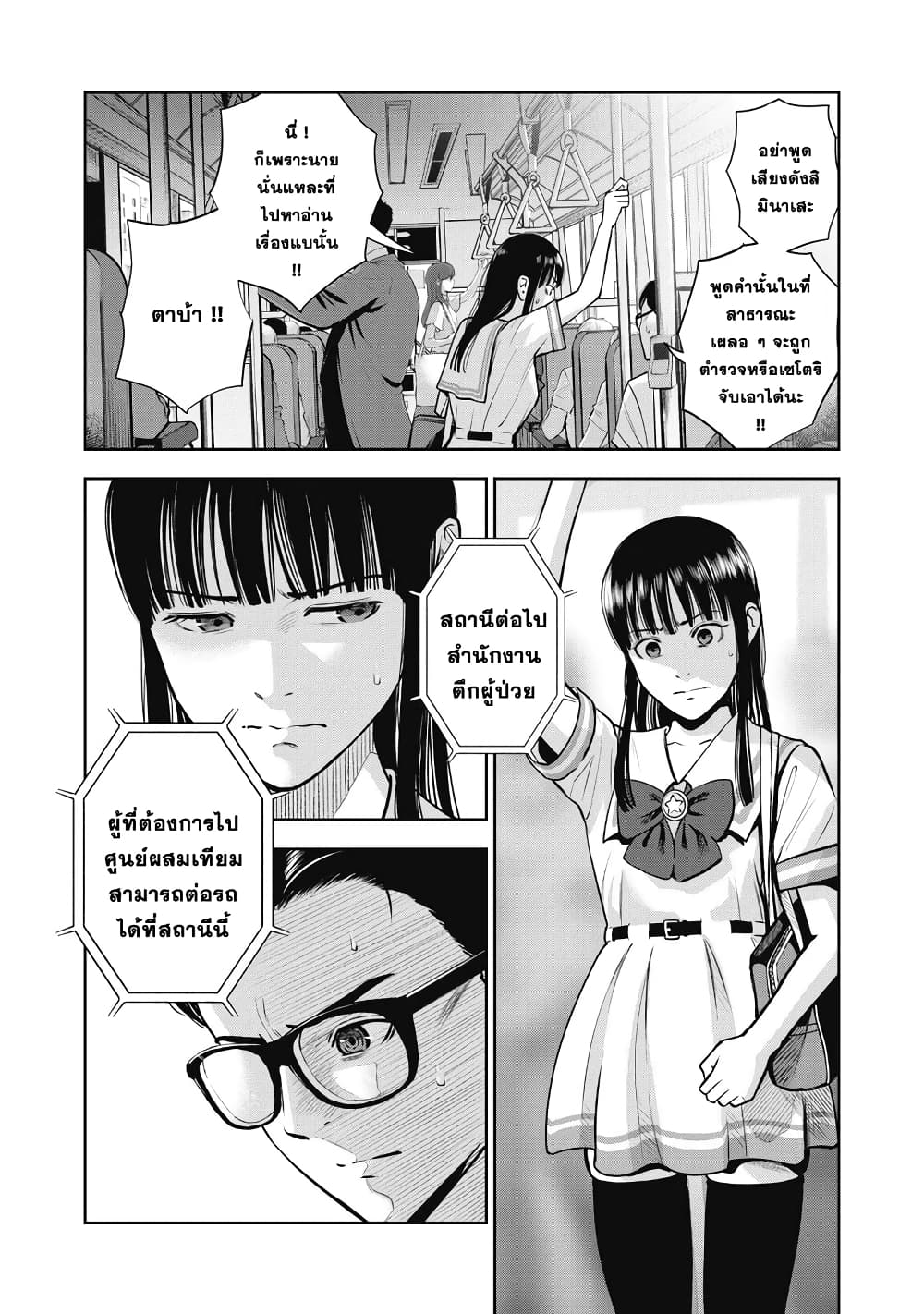 Akai Ringo 1-เพศสัมพันธ์ที่ผิดกฎหมาย