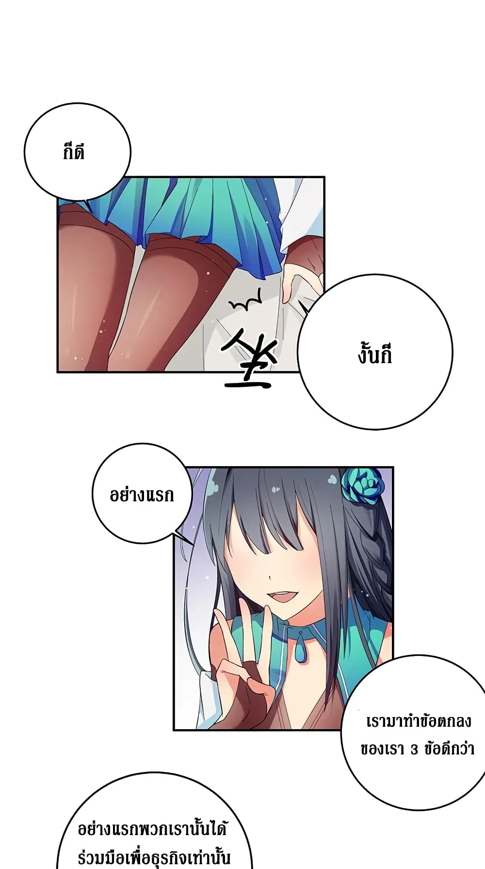 Cultivation Girl Want My Body 7-7