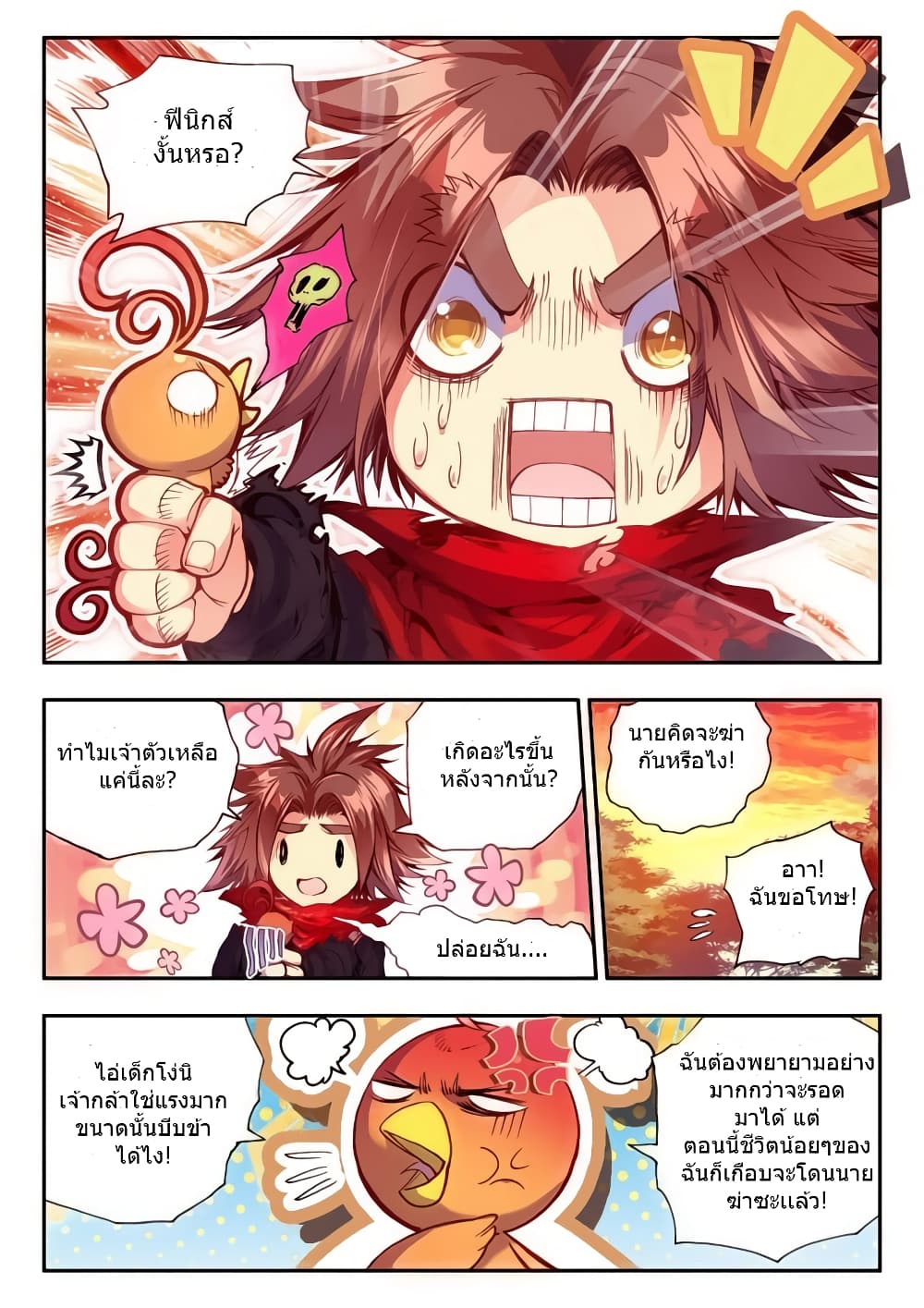 Legend of Phoenix 31-31