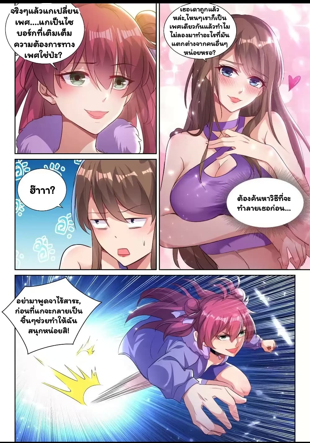 Super Shared Boyfriend System 37-37