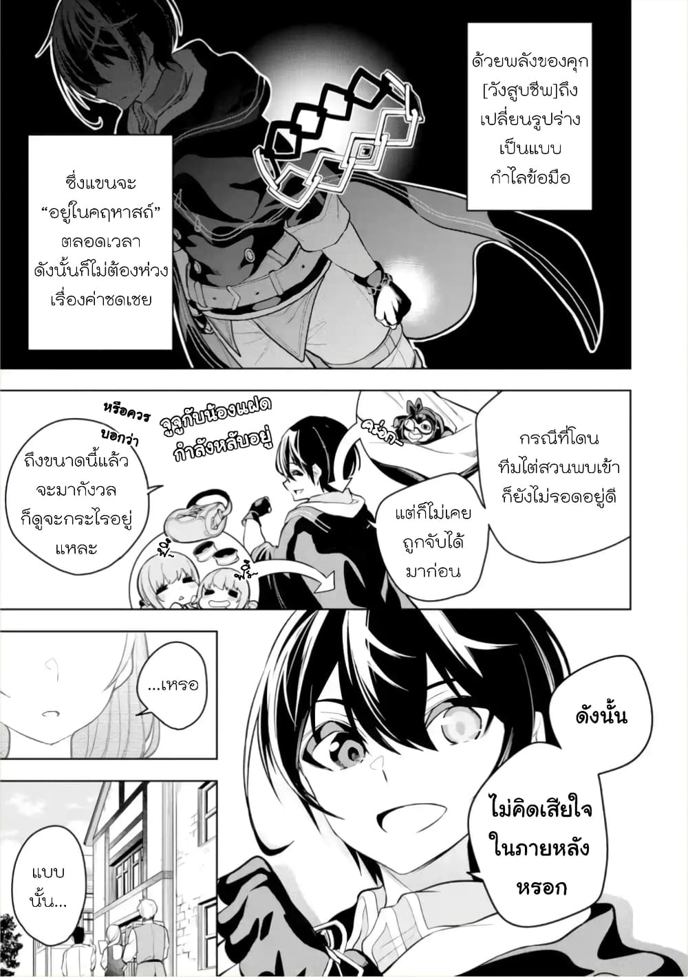Soubiwaku Zero no Saikyou Kenshi demo, noroi no soubi (kawaii)nara 9999-ko tsuke-houdai 19-19