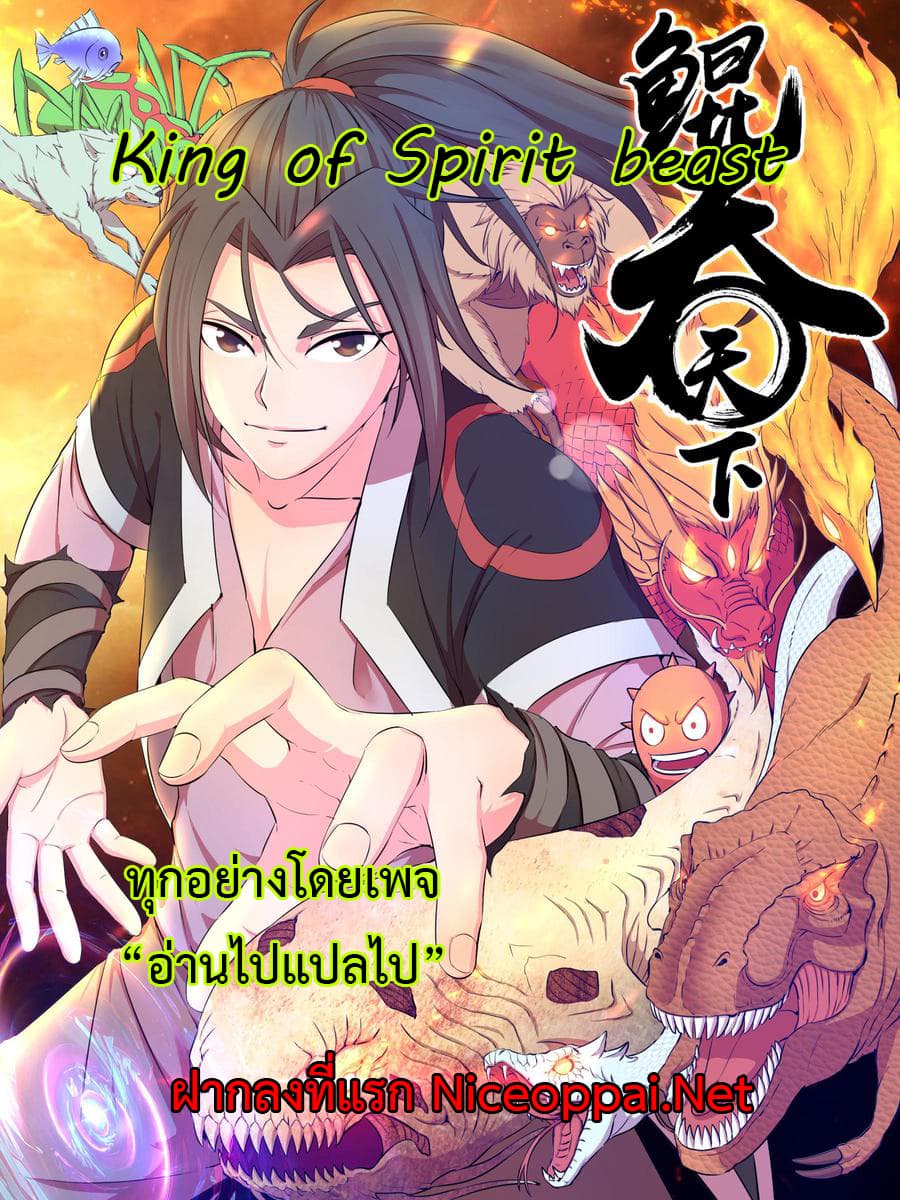 King of Spirit Beast 31-31