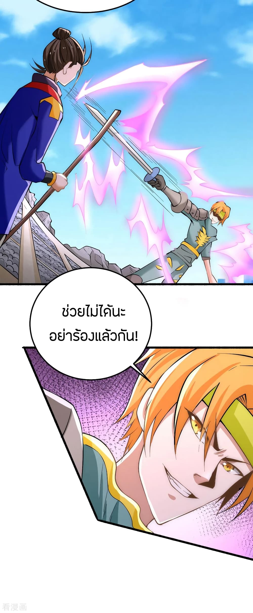 God Emperor of The City มหาเทพเซียนแห่งนคร 122-122