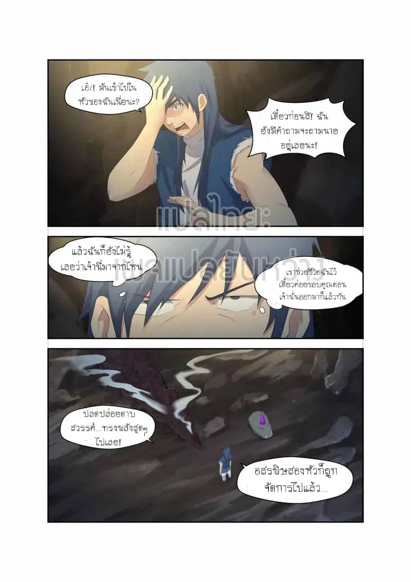 Heaven Defying Sword ดาบแห่งสวรรค์ 24-24