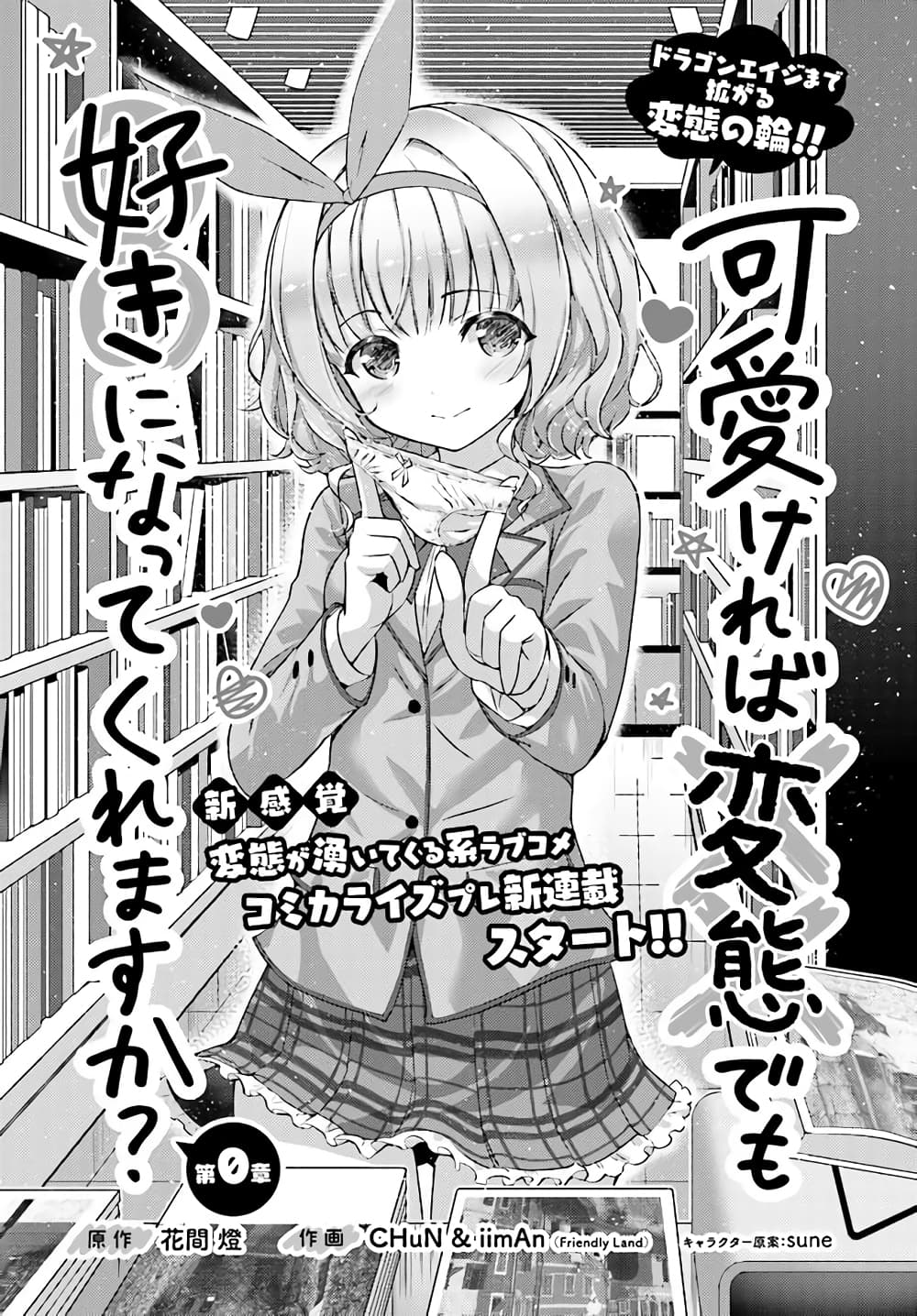 Kawaiikereba Hentai demo Suki ni Natte Kuremasu ka? 0-0