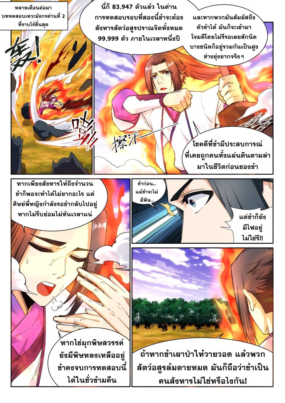 Against the Gods อสูรพลิกฟ้า 130-130