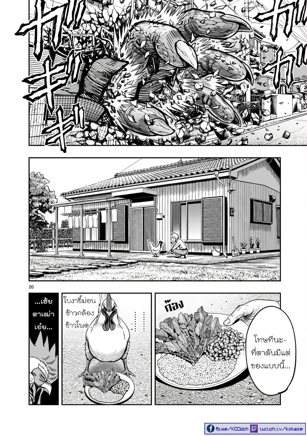 Rooster Fighter ป๋าโต้งชนยับ 1-ดั่งสัตว์ร้ายชุมนุม ดั่งไก่แตกรัง(นึกจะมาก็มา นึกจะไปก็ไป)
