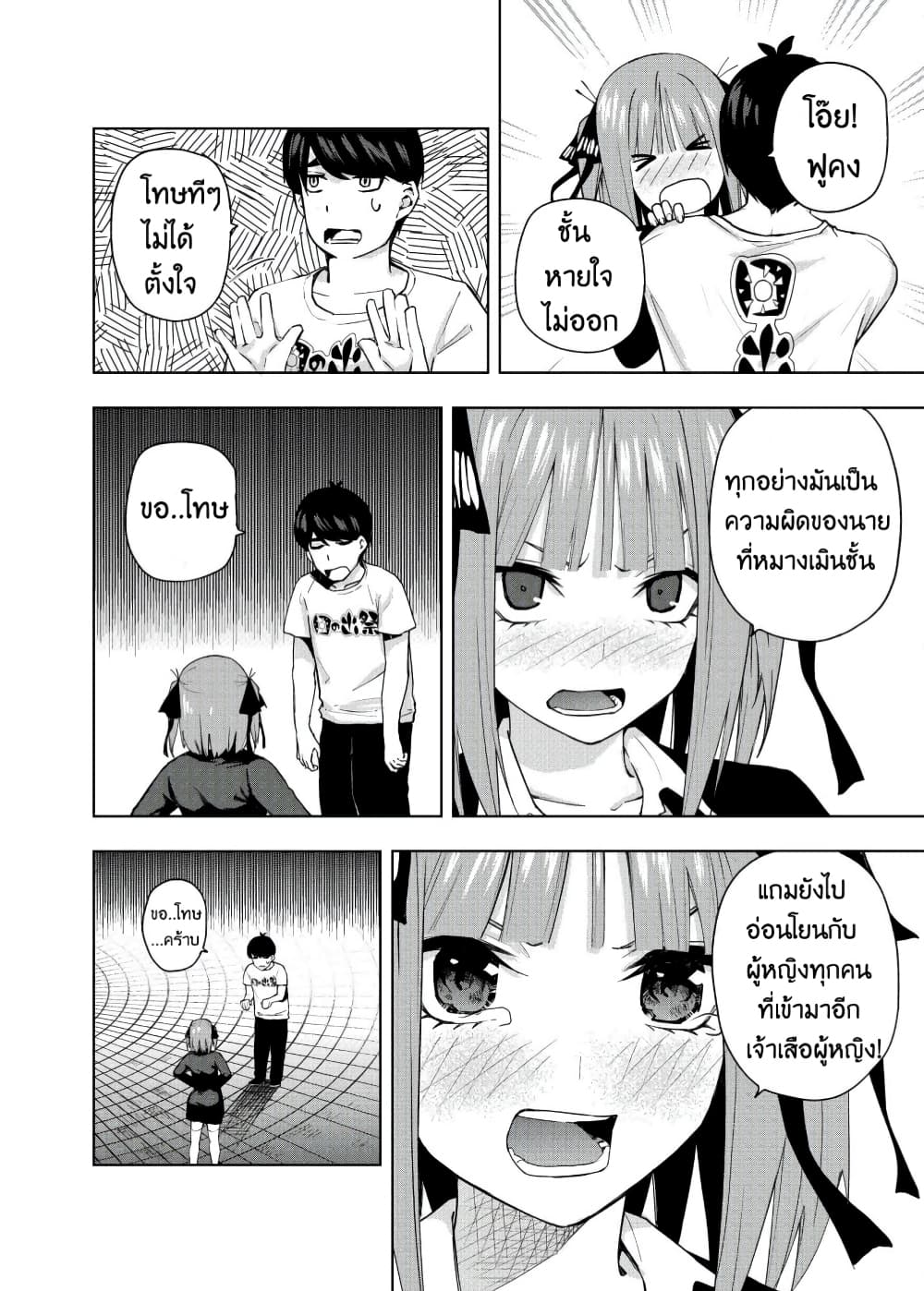 Gotoubun no Hanayome - KosmosBeta's Nino If Story 2-คำตอบที่ชัดเจน