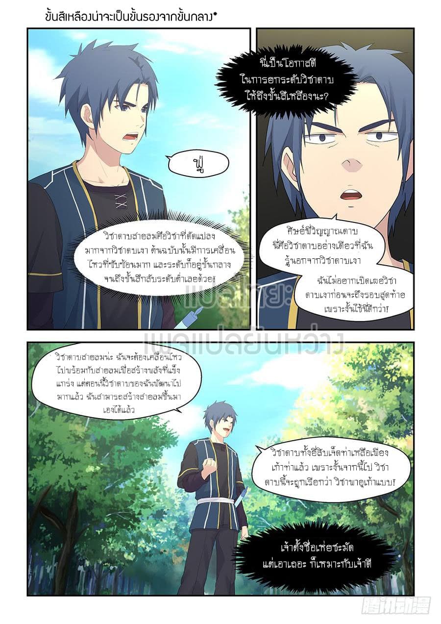 Heaven Defying Sword ดาบแห่งสวรรค์ 39-39