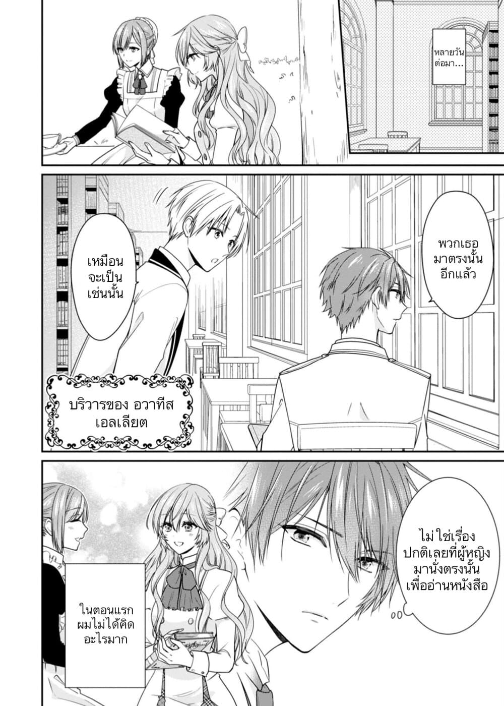 Akuyaku Reijou wa Ringoku no Oitaishi ni Dekiai Sareru 7-7
