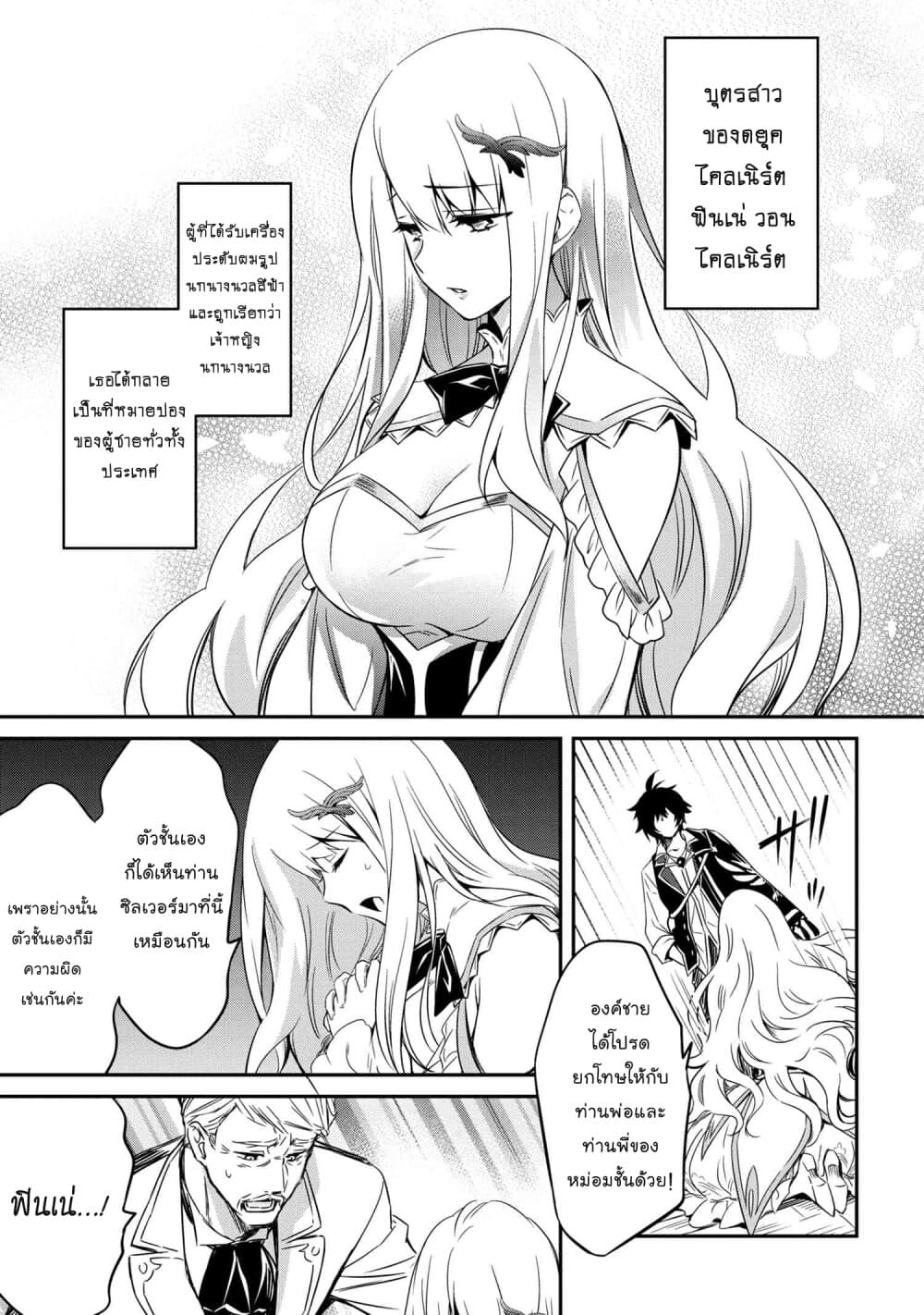The Strongest Dull Prince’s Secret Battle for the Throne เจ้าชายงี่เง่าสุดแกร่งกับศึกชิงราชสมบัติ 4-4