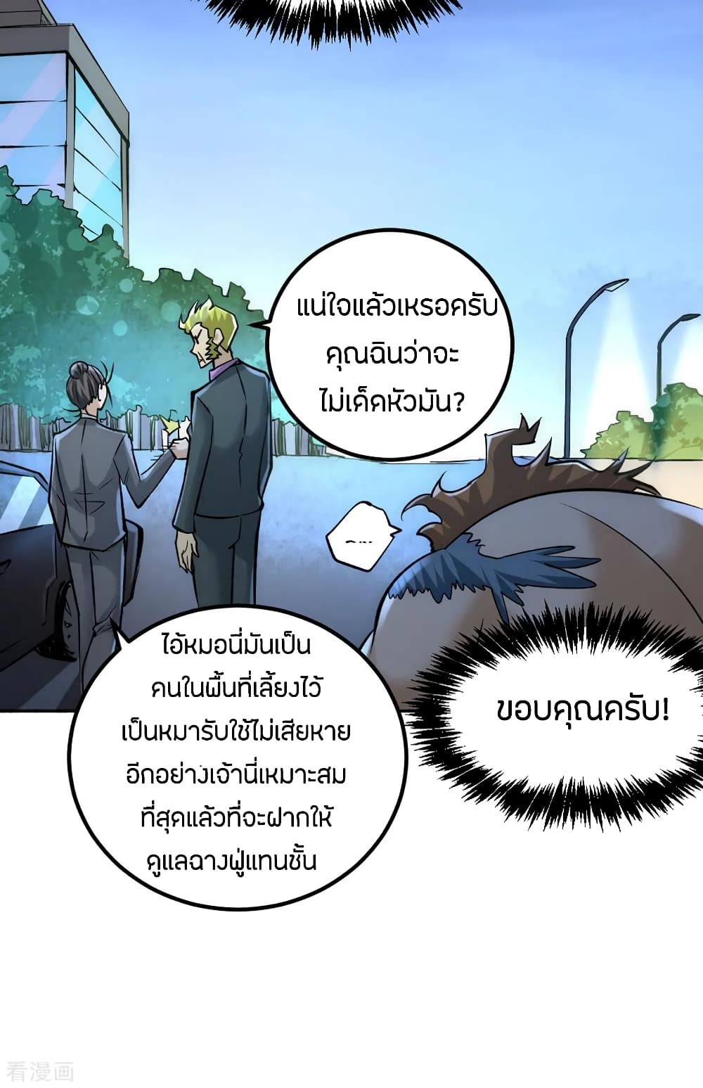 God Emperor of The City มหาเทพเซียนแห่งนคร 107-107