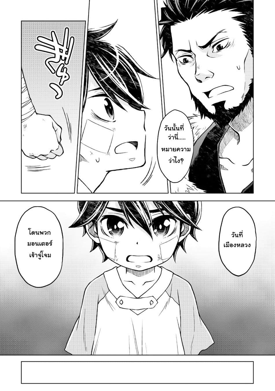 Hiraheishi wa Kako o Yumemiru 7-คำสารภาพ