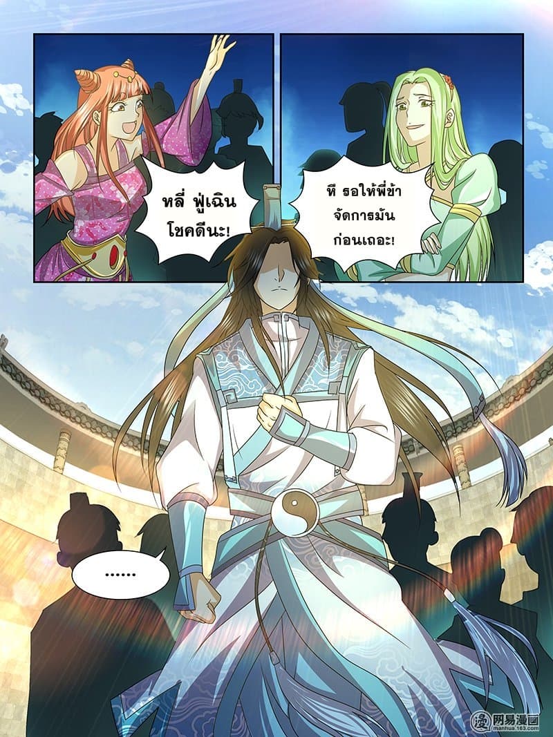 Yong Heng Zhi Zun เปิดบันทึก ราชาอมตะ 143-143