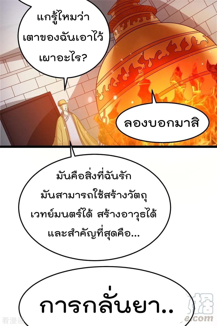 Immortal King of City ราชาอมตะแห่งนคร 75-75
