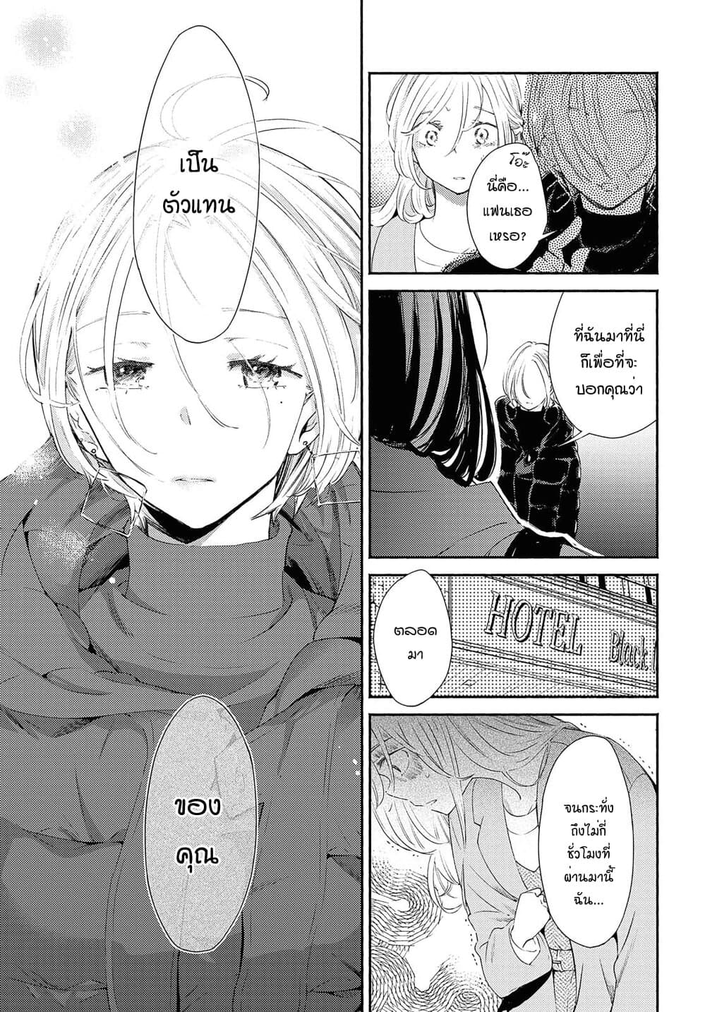 Warikitta Kankei Desukara 16-16