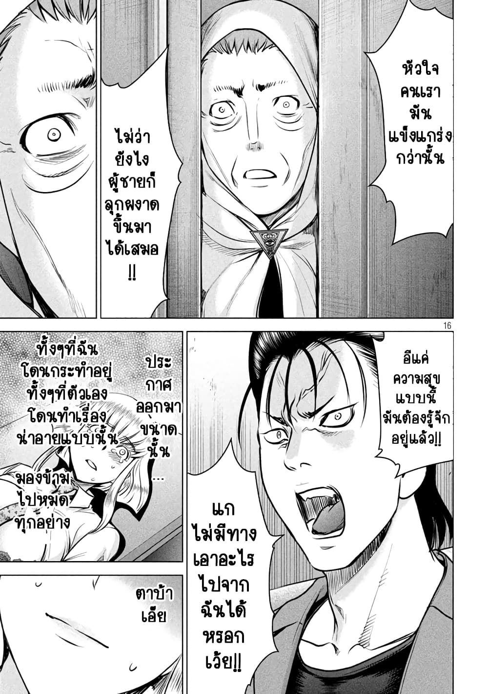 Satanophany 150-วาคาโมโตะคนหัวแข็ง