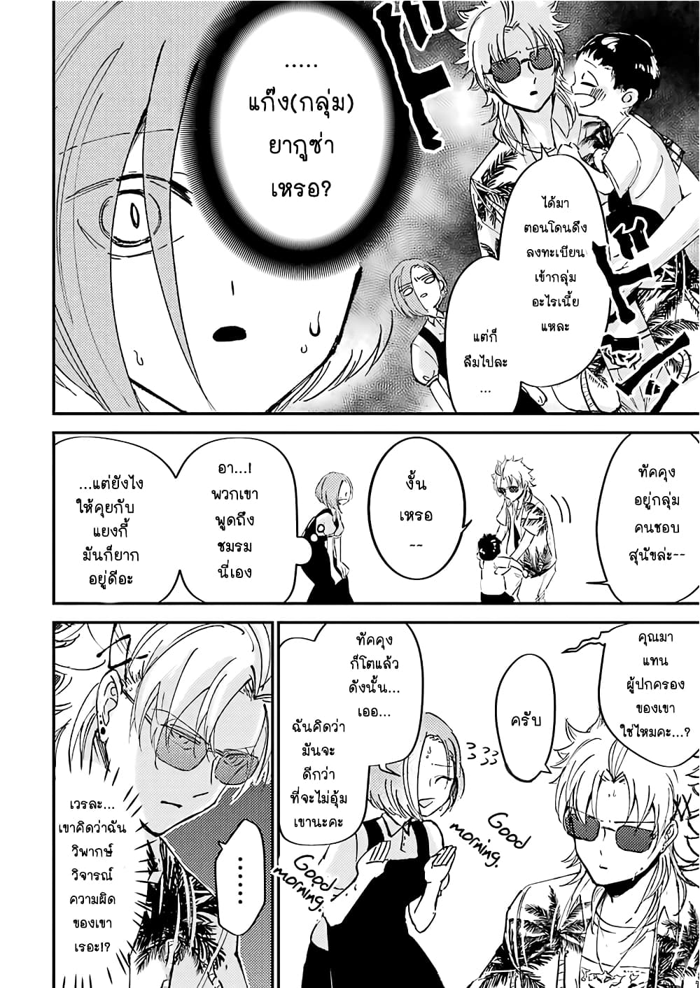Toorigakari ni One Point Advice shite iku Type no Yankee 5-5