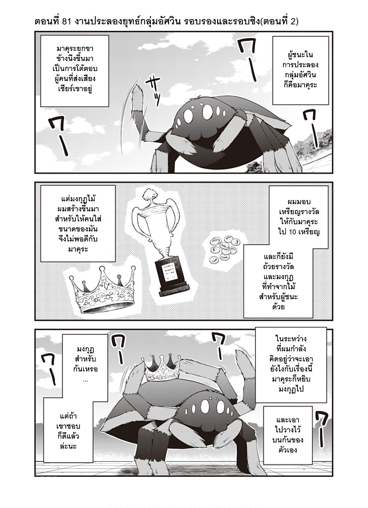 Isekai Nonbiri Nouka ชีวิตเกษตรตามใจ ในต่างโลก 81-81