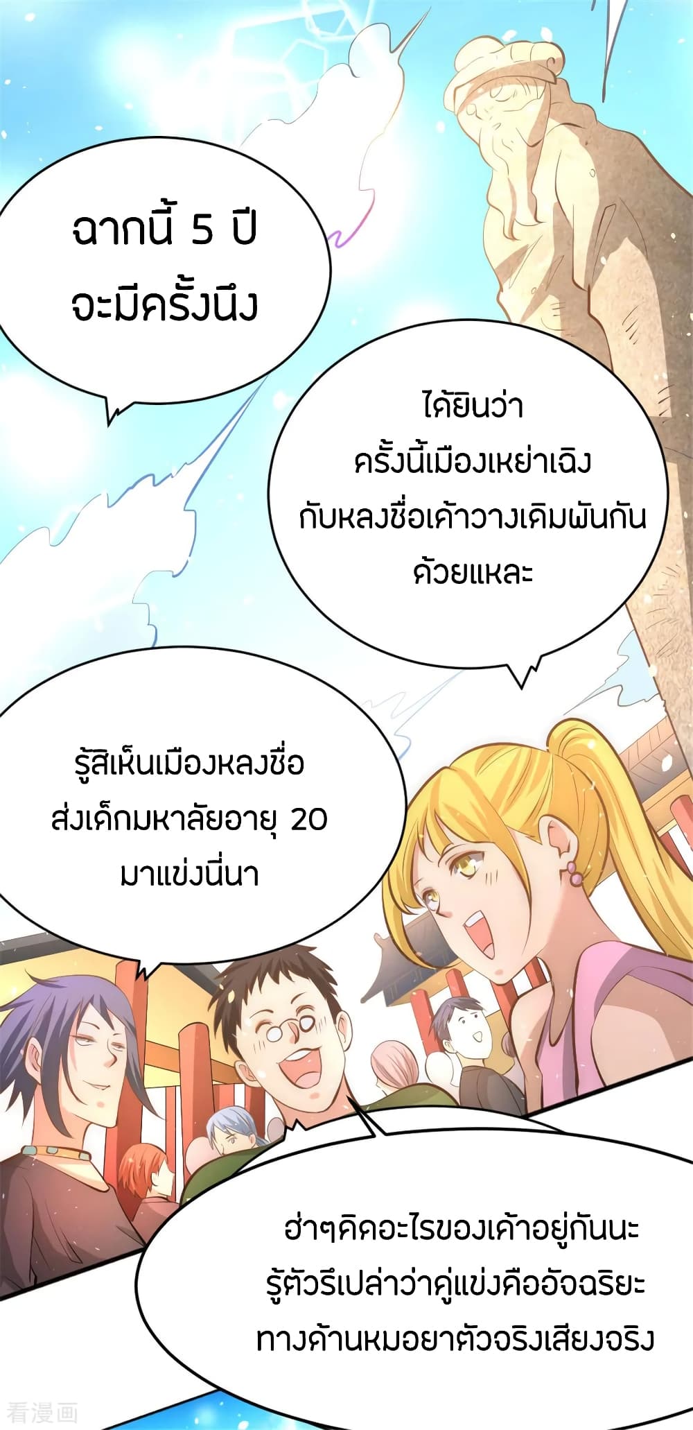 God Emperor of The City มหาเทพเซียนแห่งนคร 62-62