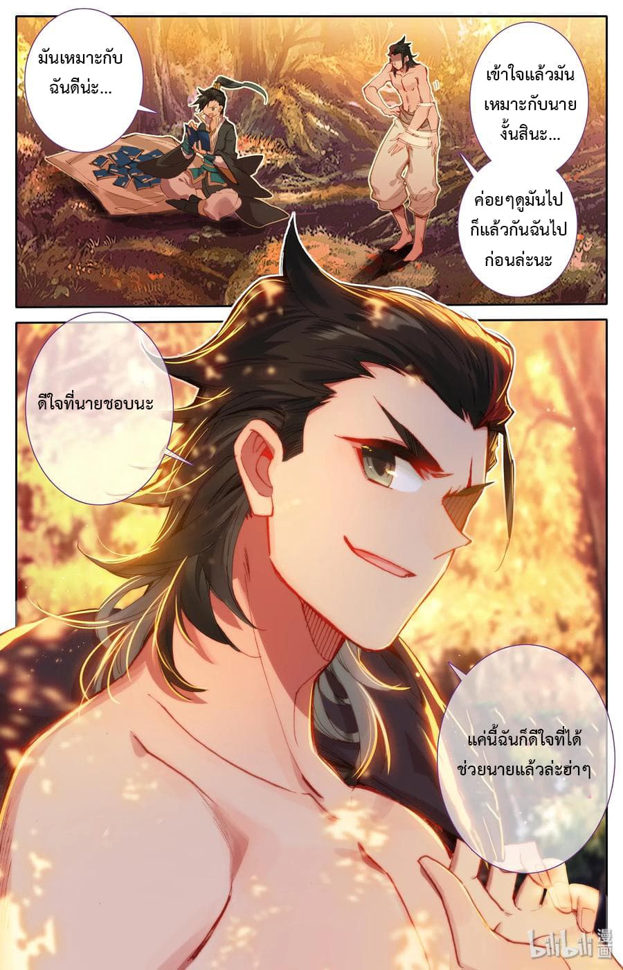 Mortal Cultivation 14-14