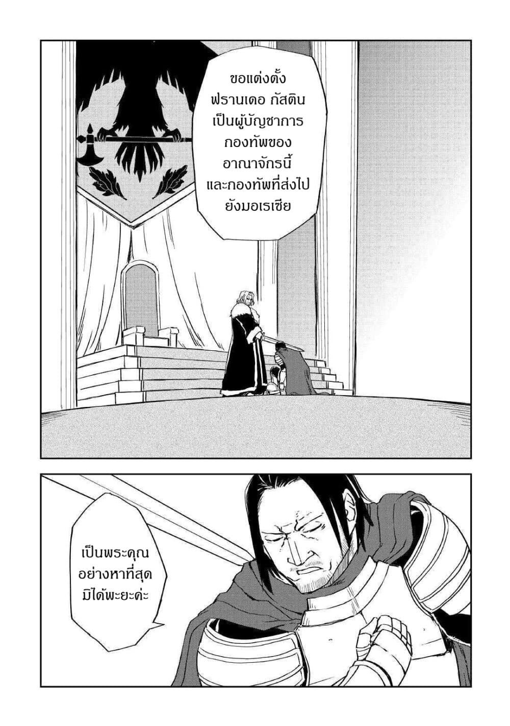 Isekai Tensei Soudouki 61-61